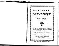 ተአምረ ማርያም አምሐርኛ (26).pdf